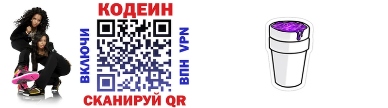 Codein Purple Drank  Купить  Павловский Посад 